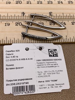 *Серьги Прищепки Белый Фианит арт CZ-E03574-X-WB-X-X-W-458 вес 4,8 г - фото 241595 *Серьги Прищепки Белый Фианит арт CZ-E03574-X-WB-X-X-W-458 вес 4,8 г - фото 241595
