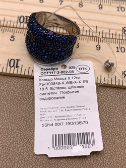 *Кольцо р.18,5 Синий Фианит арт. Fb-R00849-X-WB-X-X-SB-007 вес 8,12 г - фото 241633