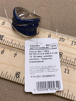 *Кольцо р.18 Синий Фианит Микро Вставки арт. MP-R01213-X-WB-X-X-SB-649 вес 7,99 г - фото 241698 *Кольцо р.18 Синий Фианит Микро Вставки арт. MP-R01213-X-WB-X-X-SB-649 вес 7,99 г - фото 241698