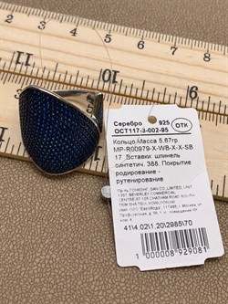 *Кольцо р.17 Синий Фианит Микро Вставки арт. MP-R00979-X-WB-X-X-SB-081 вес 5,67 г - фото 241735 *Кольцо р.17 Синий Фианит Микро Вставки арт. MP-R00979-X-WB-X-X-SB-081 вес 5,67 г - фото 241735