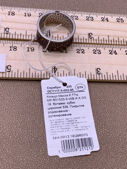 *Кольцо р.19 Рыжий Фианит Микро Вставки арт. MP-R01533-X-WB-X-X-DG-212 вес 6,77 г - фото 241791 *Кольцо р.19 Рыжий Фианит Микро Вставки арт. MP-R01533-X-WB-X-X-DG-212 вес 6,77 г - фото 241791