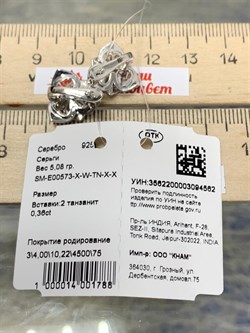 *Серьги Роза Танзанит арт SM-E00573-X-W-TN-X-X-562 вес 5,08 г - фото 241955 *Серьги Роза Танзанит арт SM-E00573-X-W-TN-X-X-562 вес 5,08 г - фото 241955