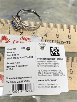 *Кольцо р.18,5 Роза Танзанит арт. SM-R01829-X-W-TN-X-X-806 вес 3,38 г - фото 241967 *Кольцо р.18,5 Роза Танзанит арт. SM-R01829-X-W-TN-X-X-806 вес 3,38 г - фото 241967