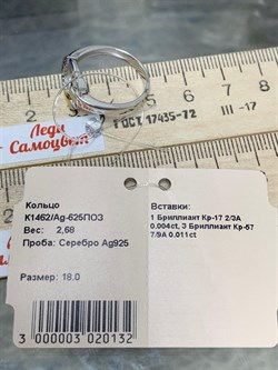 *Кольцо р.18 Черный Бр. арт. К1462/Ag-625ПОЗ-132 вес 2,68 г - фото 242056 *Кольцо р.18 Черный Бр. арт. К1462/Ag-625ПОЗ-132 вес 2,68 г - фото 242056