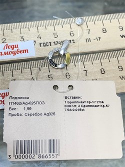 *Подвеска Черный Бр. арт. П1462/Ag-625ПОЗ-557 вес 1,99 г - фото 242083 *Подвеска Черный Бр. арт. П1462/Ag-625ПОЗ-557 вес 1,99 г - фото 242083
