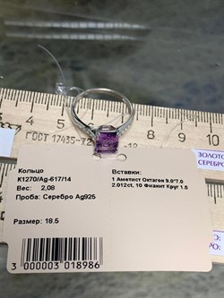 *Кольцо р.18,5 Аметист Урал арт. К1270/Ag-617/14-986 вес  2,08 г - фото 242136
