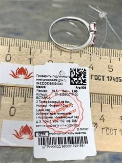 *Кольцо р.19,5 Поцелуйчик Розовый Топаз арт. 01-3259/00ТР-00-040 вес 2,5 г - фото 242174 *Кольцо р.19,5 Поцелуйчик Розовый Топаз арт. 01-3259/00ТР-00-040 вес 2,5 г - фото 242174