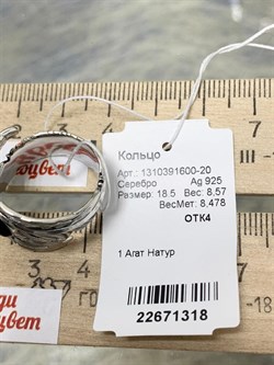*Кольцо р.18,5 Оникс арт. 1310391600-20-318 вес 8,57 г - фото 242226 *Кольцо р.18,5 Оникс арт. 1310391600-20-318 вес 8,57 г - фото 242226