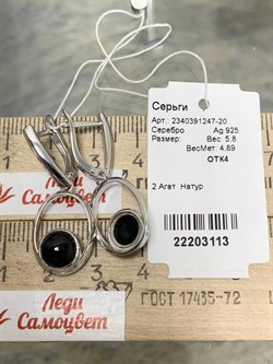 *Серьги Оникс арт. 2340391247-20-113 вес 5,8 г - фото 242251 *Серьги Оникс арт. 2340391247-20-113 вес 5,8 г - фото 242251