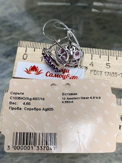 *Серьги Орхидея Аметист Урал арт. С1035Ю/Ag-607/14-041 вес 4,65 г - фото 242313 *Серьги Орхидея Аметист Урал арт. С1035Ю/Ag-607/14-041 вес 4,65 г - фото 242313