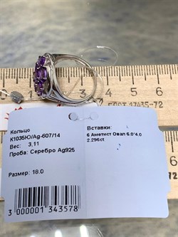 *Кольцо р.18 Аметист Урал арт. К1035Ю/Ag-607/14-578 вес 3,11 г - фото 242321