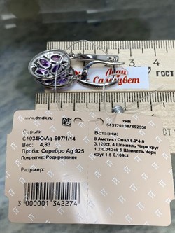 *Серьги Орхидея Аметист Урал арт. С1034Ю/Ag-607/1/14-336 вес 4,83 г - фото 242340