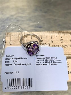 *Кольцо р.17,5 Орхидея Аметист Урал арт. К1034Ю/Ag-607/1/14-357 вес 2,44 г - фото 242382 *Кольцо р.17,5 Орхидея Аметист Урал арт. К1034Ю/Ag-607/1/14-357 вес 2,44 г - фото 242382