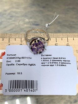 *Кольцо р.18,5 Орхидея Аметист Урал арт. К1034Ю/Ag-607/1/14-407 вес 2,68 г - фото 242392 *Кольцо р.18,5 Орхидея Аметист Урал арт. К1034Ю/Ag-607/1/14-407 вес 2,68 г - фото 242392