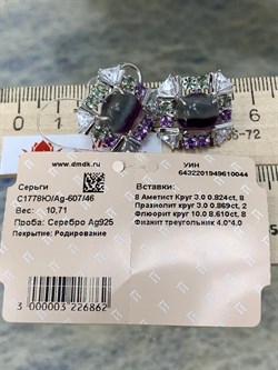 *Серьги Флюорит Орхидея Микс арт. С1778Ю/Ag-607/46-044 вес 10,71 г - фото 242432 *Серьги Флюорит Орхидея Микс арт. С1778Ю/Ag-607/46-044 вес 10,71 г - фото 242432