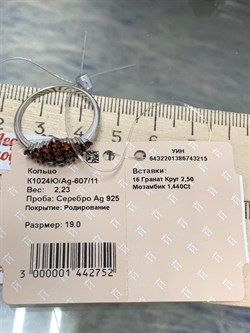 *Кольцо р.19 Гранат Мозамбик арт. К1024Ю/Ag-607/11-215 вес 2,23 г - фото 242740 *Кольцо р.19 Гранат Мозамбик арт. К1024Ю/Ag-607/11-215 вес 2,23 г - фото 242740