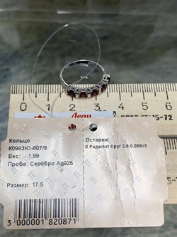 *Кольцо р.17,5 Родолит Мозамбик арт. К0983Ю-607/9-871 вес 1,99 г - фото 242761