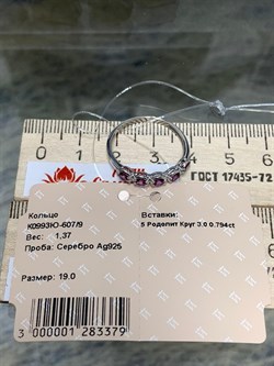 *Кольцо р.19 Родолит Мозамбик арт арт. К0993Ю-607/9-379 вес 1,37 г - фото 242803 *Кольцо р.19 Родолит Мозамбик арт арт. К0993Ю-607/9-379 вес 1,37 г - фото 242803
