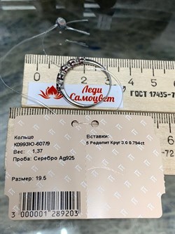 *Кольцо р.19,5 Родолит Мозамбик арт. К0993Ю-607/9-203 вес 1,37 г - фото 242842 *Кольцо р.19,5 Родолит Мозамбик арт. К0993Ю-607/9-203 вес 1,37 г - фото 242842