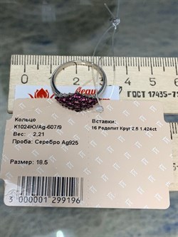 *Кольцо р.18,5 Родолит Мозамбик арт. К1024Ю/Ag-607/9-196 вес 2,21 г - фото 242872