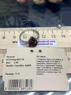 *Кольцо р.17,5 Орхидея Микс Родолит Шпинель арт. К1131/Ag-607/1/9-282 вес 2,39 г - фото 242909 *Кольцо р.17,5 Орхидея Микс Родолит Шпинель арт. К1131/Ag-607/1/9-282 вес 2,39 г - фото 242909