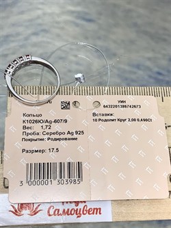 *Кольцо р.17,5 Родолит Мозамбик арт. К1026Ю/Ag-607/9-673 вес 1,72 г - фото 242919 *Кольцо р.17,5 Родолит Мозамбик арт. К1026Ю/Ag-607/9-673 вес 1,72 г - фото 242919