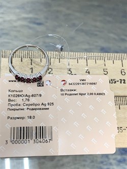*Кольцо р.18 Родолит Мозамбик арт. К1026Ю/Ag-607/9-097 вес 1,76 г - фото 242947 *Кольцо р.18 Родолит Мозамбик арт. К1026Ю/Ag-607/9-097 вес 1,76 г - фото 242947