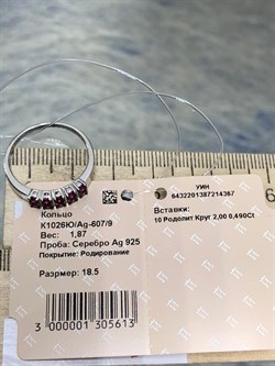 *Кольцо р.18,5 Родолит Мозамбик арт. К1026Ю/Ag-607/9-367 вес 1,87 г - фото 243014 *Кольцо р.18,5 Родолит Мозамбик арт. К1026Ю/Ag-607/9-367 вес 1,87 г - фото 243014
