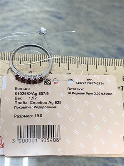 *Кольцо р.19 Родолит Мозамбик арт. К1026Ю/Ag-607/9-734 вес 1,92 г - фото 243090 *Кольцо р.19 Родолит Мозамбик арт. К1026Ю/Ag-607/9-734 вес 1,92 г - фото 243090