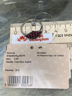 *Кольцо р.19,5 Родолит Мозамбик арт. К1024Ю/Ag-607/9-568 вес 2,33 г - фото 243148
