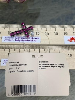 *Подвеска Орхидея Микс Родолит Шпинель арт. П1065/Ag-607/1/9-401 вес 2,41 г - фото 243192 *Подвеска Орхидея Микс Родолит Шпинель арт. П1065/Ag-607/1/9-401 вес 2,41 г - фото 243192