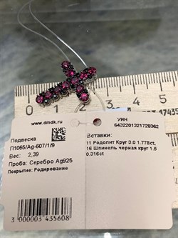 *Подвеска Орхидея Микс Родолит Шпинель арт. П1065/Ag-607/1/9-362 вес 2,39 г - фото 243214 *Подвеска Орхидея Микс Родолит Шпинель арт. П1065/Ag-607/1/9-362 вес 2,39 г - фото 243214