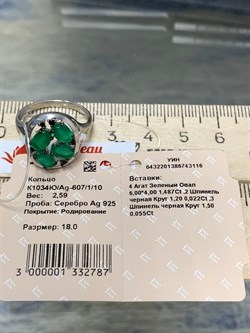 *Кольцо р.18 Зеленый Агат арт. К1034Ю/Ag-607/1/10-116 вес 2,59 г - фото 243365 *Кольцо р.18 Зеленый Агат арт. К1034Ю/Ag-607/1/10-116 вес 2,59 г - фото 243365