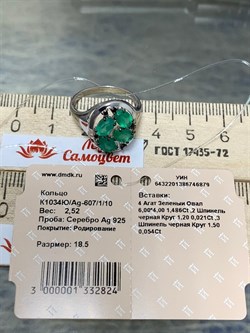 *Кольцо р.18,5 Зеленый Агат арт. К1034Ю/Ag-607/1/10-879 вес 2,52 г - фото 243393