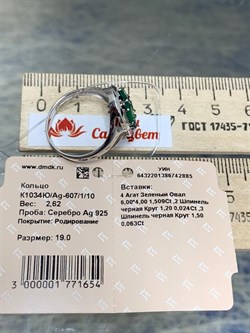 *Кольцо р.19 Зеленый Агат арт. К1034Ю/Ag-607/1/10-885 вес 2,62 г - фото 243429 *Кольцо р.19 Зеленый Агат арт. К1034Ю/Ag-607/1/10-885 вес 2,62 г - фото 243429