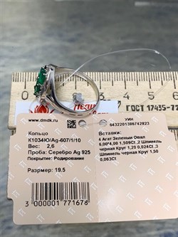 *Кольцо р.19,5 Зеленый Агат арт. К1034Ю/Ag-607/1/10-823 вес 2,6 г - фото 243447 *Кольцо р.19,5 Зеленый Агат арт. К1034Ю/Ag-607/1/10-823 вес 2,6 г - фото 243447