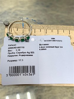 *Кольцо р.17,5 Зеленый Агат Урал арт. К0993Ю-607/10-572 вес 1,18 г - фото 243456