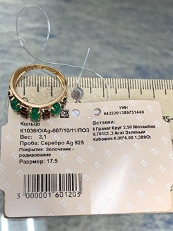 *Кольцо р.17,5 Микс Зеленый Агат Гранат Мозамбик арт. К1036Ю/Ag-607/10/11/ПОЗ-440 вес 3,1 г - фото 243465