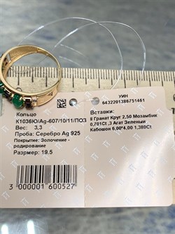 *Кольцо р.19,5 Микс Зеленый Агат Гранат Мозамбик арт. К1036Ю/Ag-607/10/11/ПОЗ-461 вес 3,3 г - фото 243474