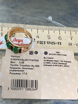 *Кольцо р.17,5 Микс Зеленый Агат Черный Фианит арт. К1037Ю/Ag-617/10/ПОЗ-509 вес 3,26 г - фото 243483 *Кольцо р.17,5 Микс Зеленый Агат Черный Фианит арт. К1037Ю/Ag-617/10/ПОЗ-509 вес 3,26 г - фото 243483