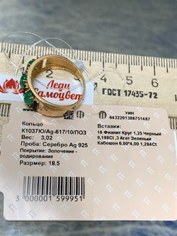 *Кольцо р.18,5 Микс Зеленый Агат Черный Фианит арт. К1037Ю/Ag-617/10/ПОЗ-487 вес 3,02 г - фото 243565