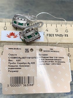 *Серьги Орхидея Зеленый Агат Родолит арт. С1038Ю/Ag-607/1/9/10/ПОЗ-515 вес 6,81 г - фото 243693 *Серьги Орхидея Зеленый Агат Родолит арт. С1038Ю/Ag-607/1/9/10/ПОЗ-515 вес 6,81 г - фото 243693