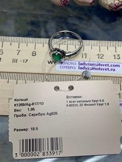 *Кольцо р.18,5 Зеленый Агат арт. К1269/Ag-617/10-900 (вес около 1,91 г) - фото 243712