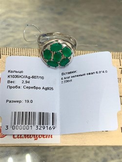 *Кольцо р.19 Зеленый Агат Урал арт. К1035Ю/Ag-607/10-169 вес 2,94 г - фото 243723