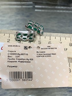 *Серьги Зеленый Агат арт. С1030Ю/Ag-607/10-726 вес 3,91 г - фото 243784 *Серьги Зеленый Агат арт. С1030Ю/Ag-607/10-726 вес 3,91 г - фото 243784