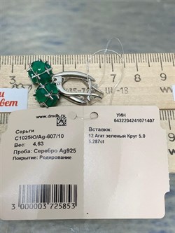 *Серьги Зеленый Агат арт. С1025Ю/Ag-607/10-407 вес 4,63 г - фото 243815