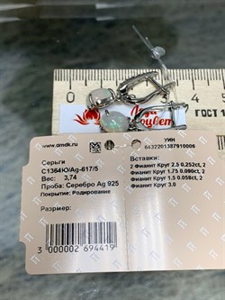 *Серьги Опал Эфиопия арт. С1364Ю/Ag-617/5-006 вес 3,74 г - фото 243834