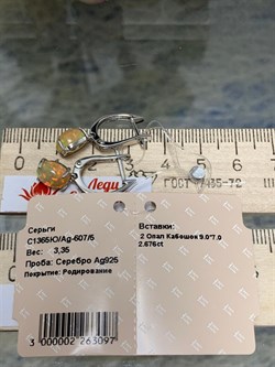 *Серьги Опал Эфиопия арт. С1365Ю/Ag-607/5-097 вес 3,35 г - фото 243936