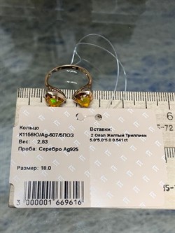 *Кольцо р.18 Желтый Опал Эфиопия арт. К1156Ю/Ag-607/5ПОЗ-616 вес 2,83 г - фото 243947