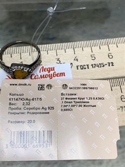 *Кольцо р.20 Желтый Опал арт. К1147Ю/Ag-617/5-012 вес 2,32 г - фото 243968